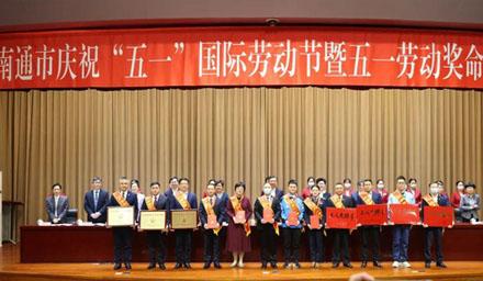 喜报！开云手机获评“江苏省五一劳动奖状”