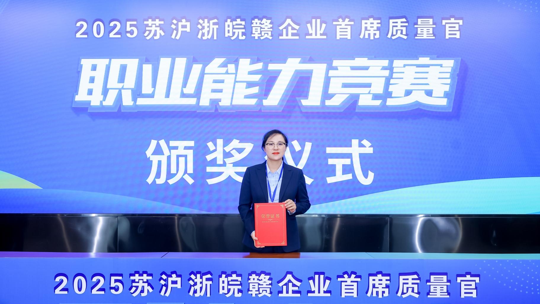 喜报 | 实力见证！海星股份崔钰荣获长三角首席质量官职业能力竞赛二等奖